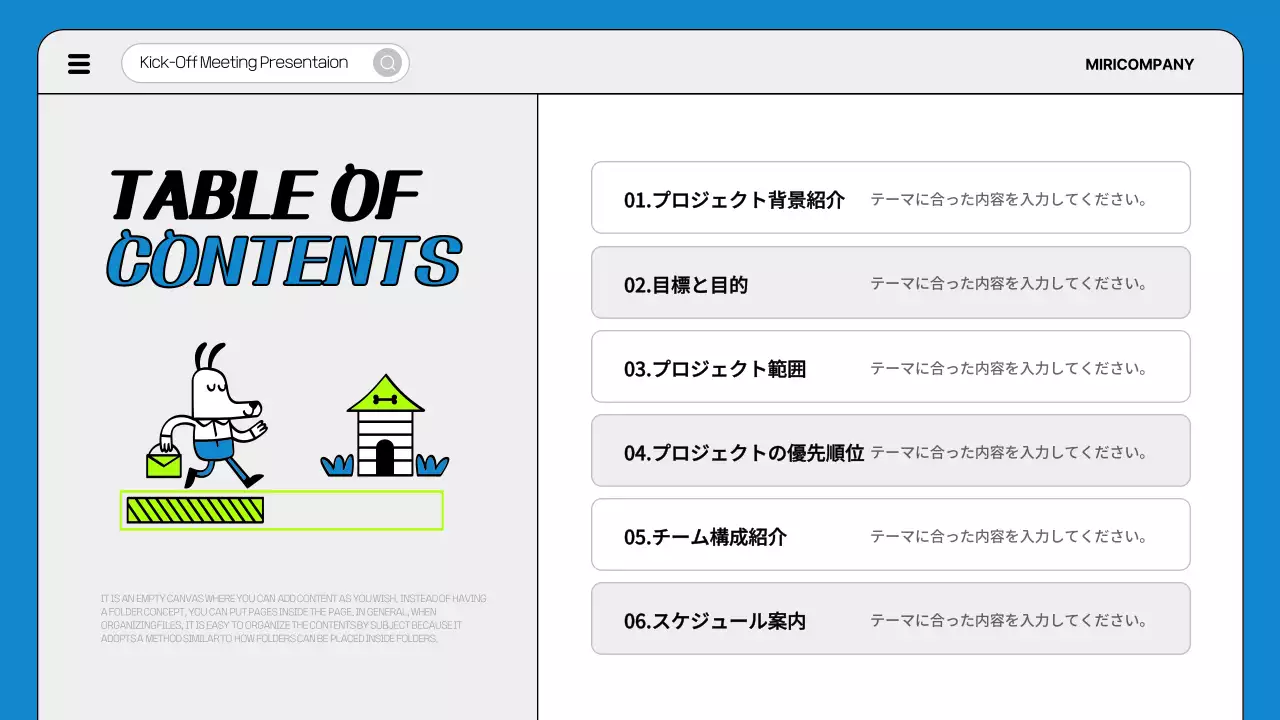 青と蛍光のシンプルなプロジェクトキックオフミーティング企画書