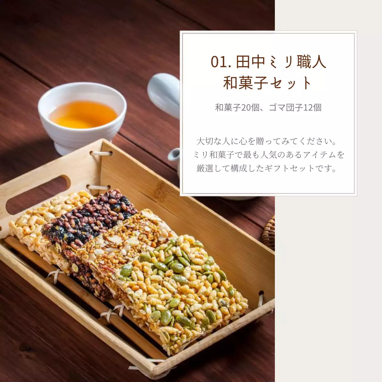 ベージュ 上品 ギフト パンフレット Instagram カルーセル