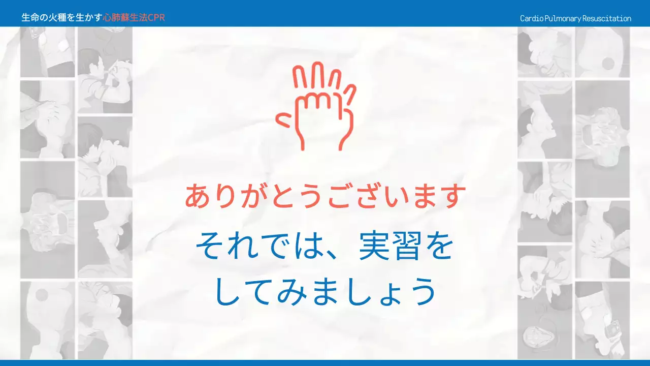 青 シンプル 応急処置 プレゼンテーション