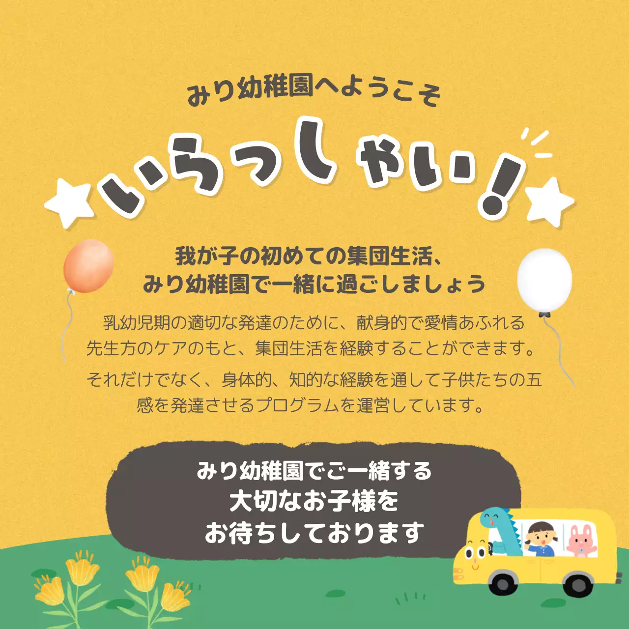 緑 かわいい 幼稚園 チラシ Instagram カルーセル