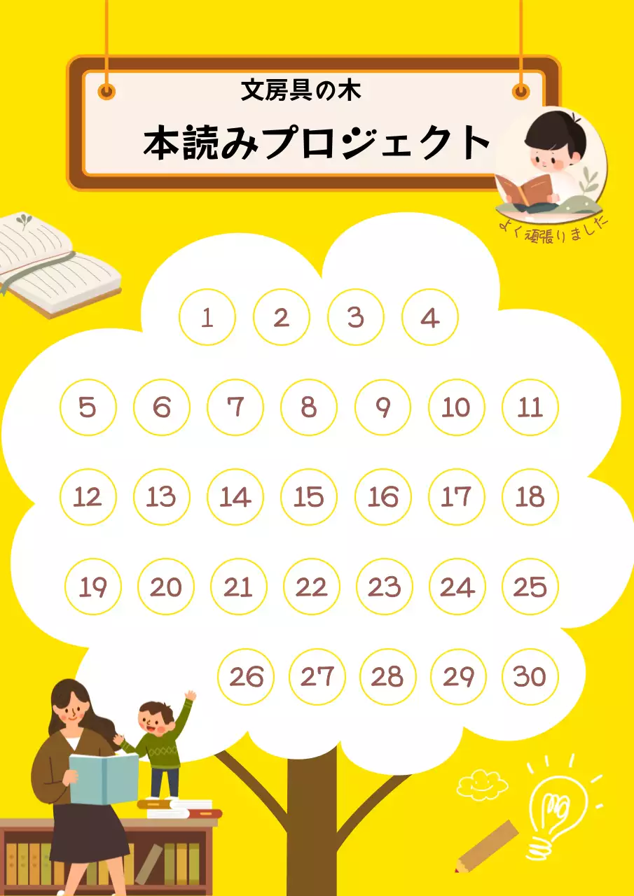 黄色 かわいい プロジェクト カレンダー ポスター