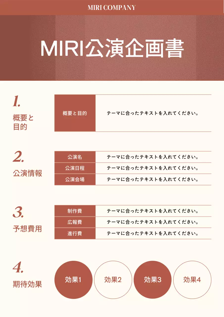 茶色 シンプル 企画書 プラン 文書フォーム