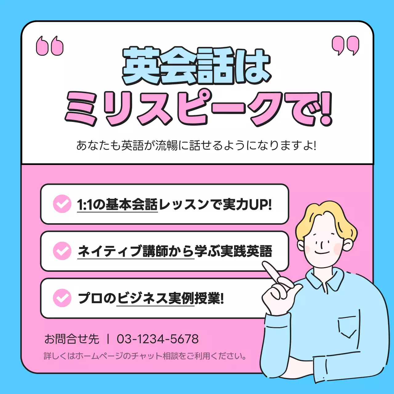 ピンク かわいい 英会話 チラシ SNS投稿 正方形