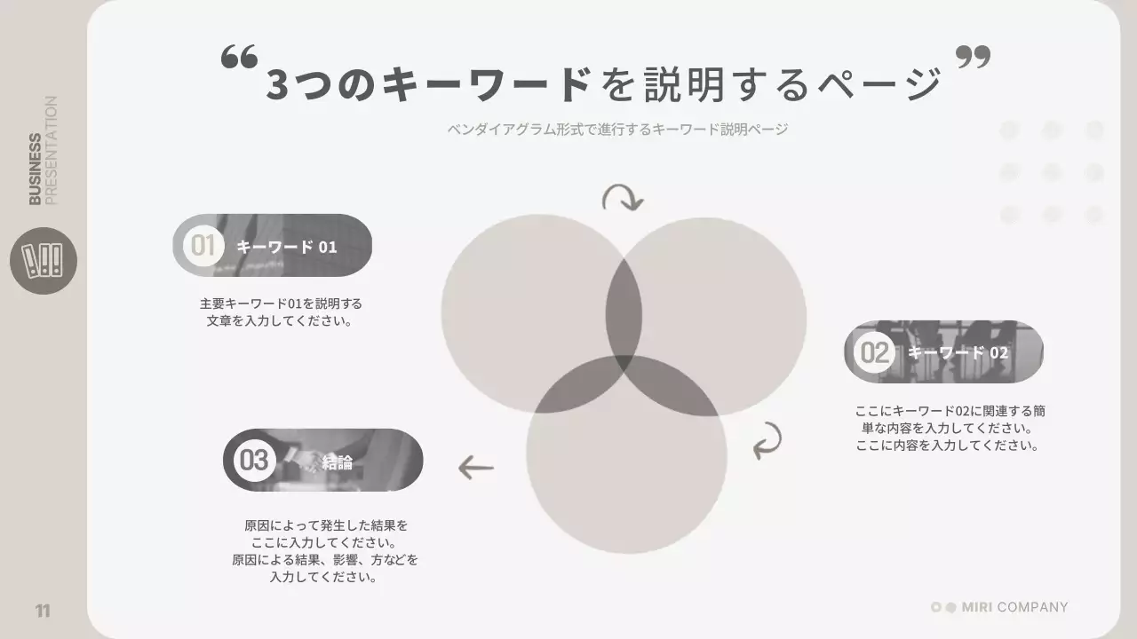 ベージュ シンプル ビジネス プレゼンテーション