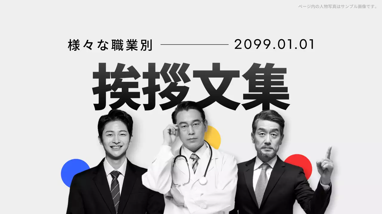 白黒 シンプル 職業 挨拶文集 プレゼンテーション