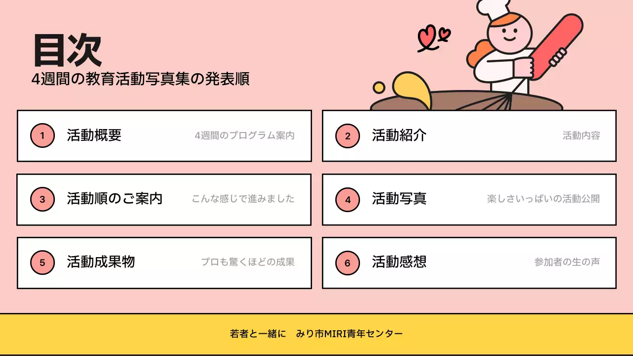 ピンク かわいい 教育 パンフレット プレゼンテーション