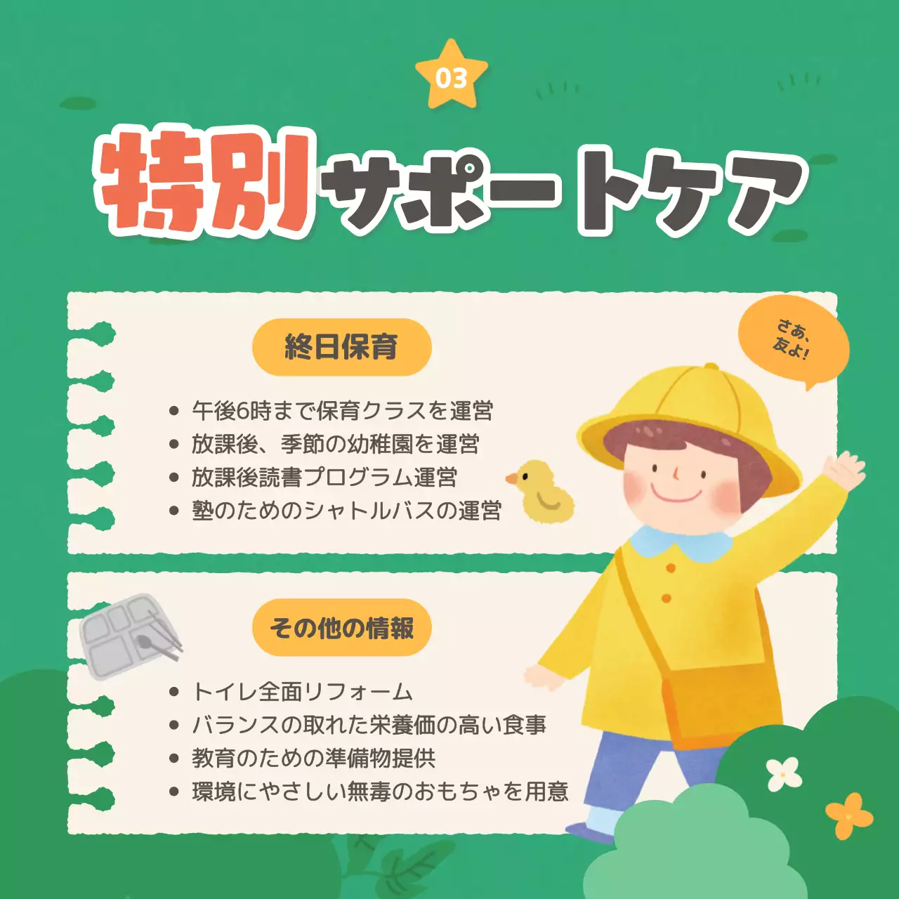 緑 かわいい 幼稚園 チラシ Instagram カルーセル