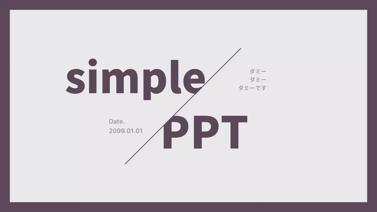 紫 シンプル プラン プレゼンテーション