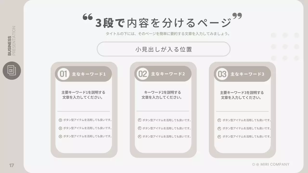 ベージュ シンプル ビジネス プレゼンテーション