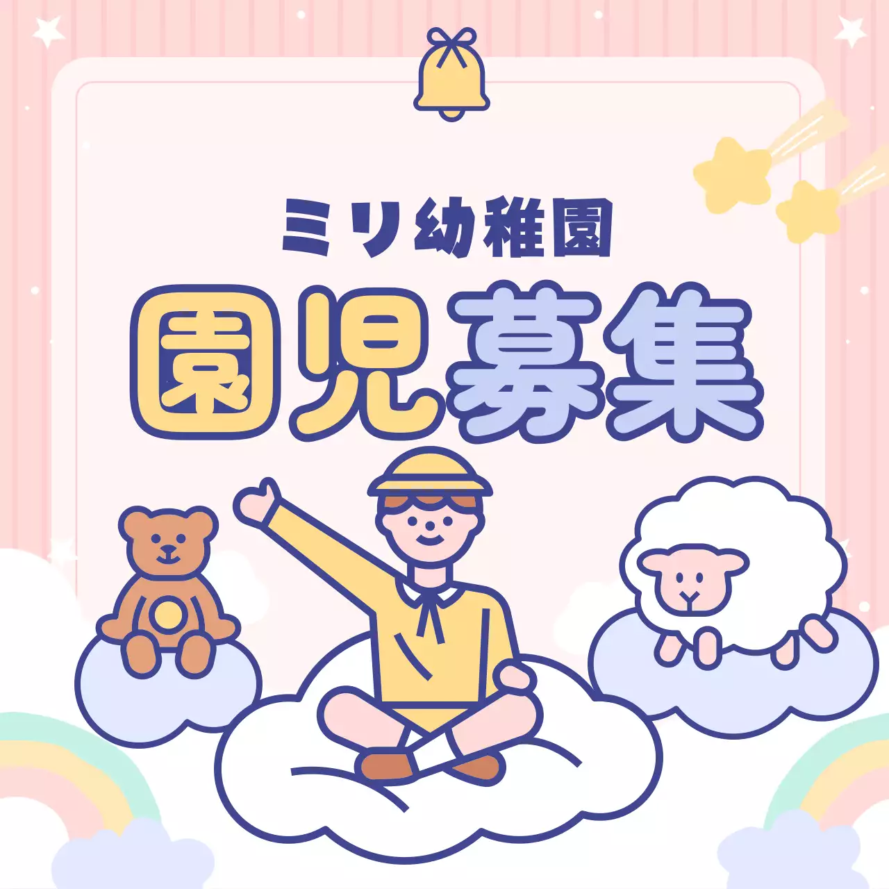 ピンク かわいい 幼稚園 ポスター Instagram カルーセル