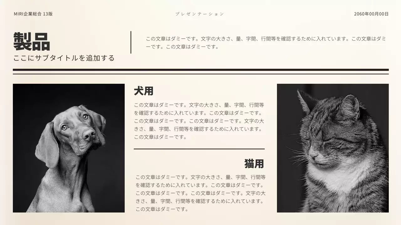 白黒 シンプル ペット 資料 プレゼンテーション