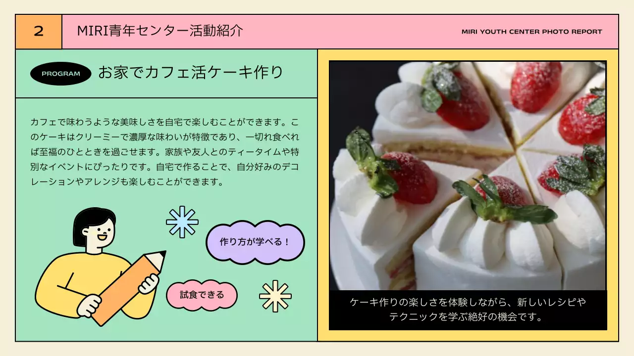 青 ポップ 教育 報告書 プレゼンテーション