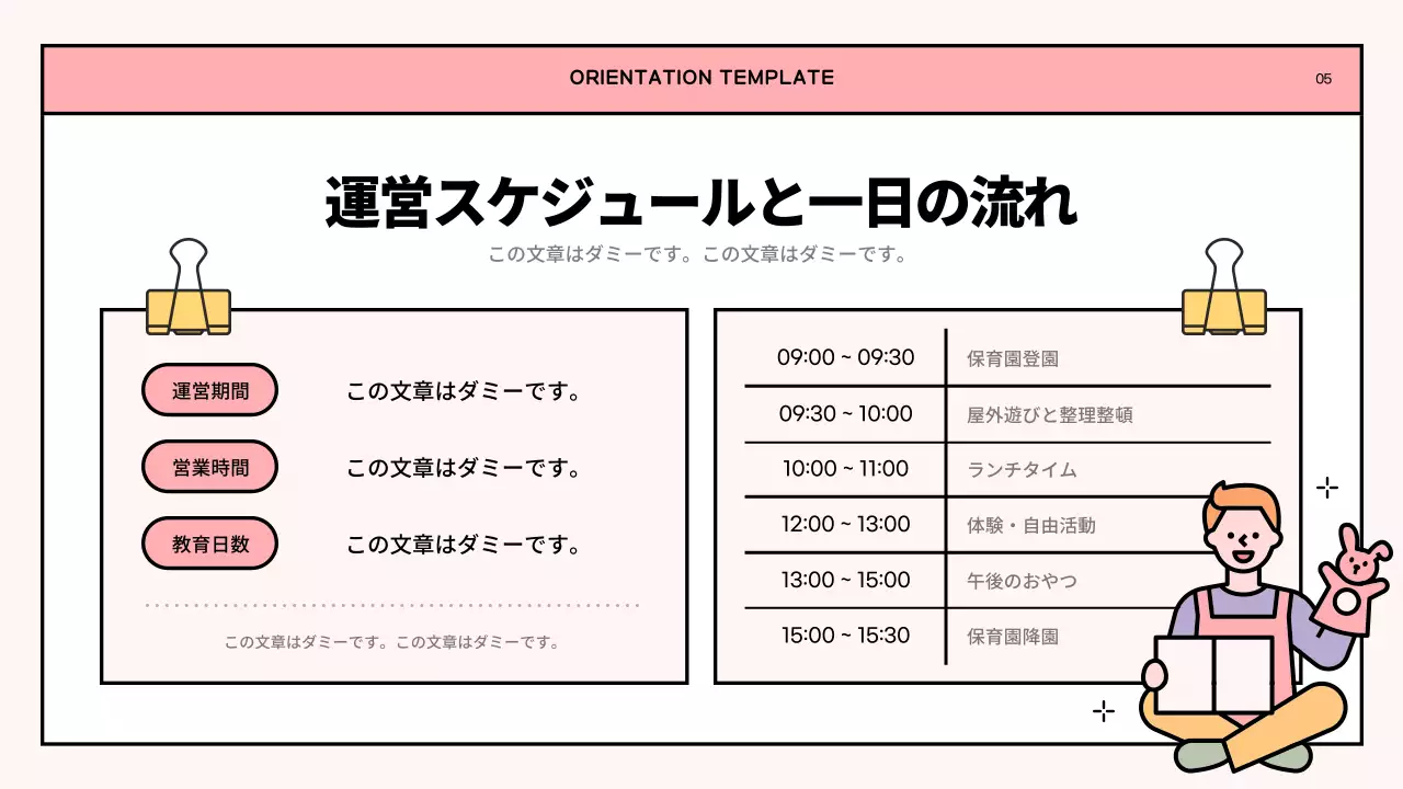 ピンク かわいい 保育園 資料 プレゼンテーション