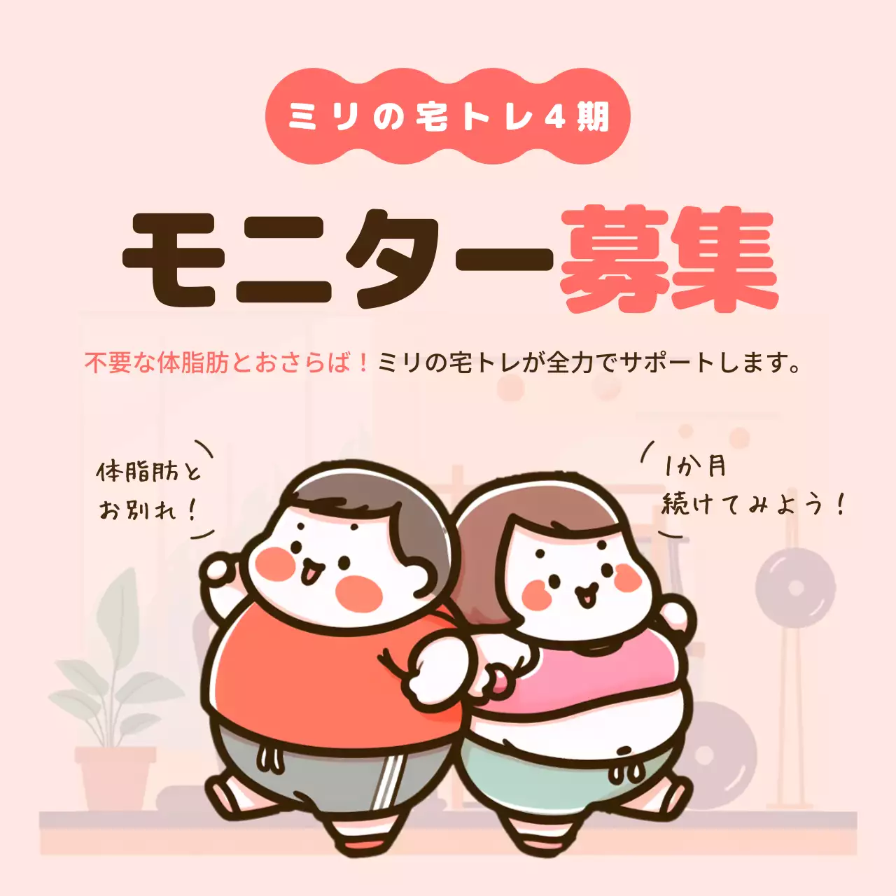 ピンク かわいい フィットネス 募集要項 Instagram カルーセル