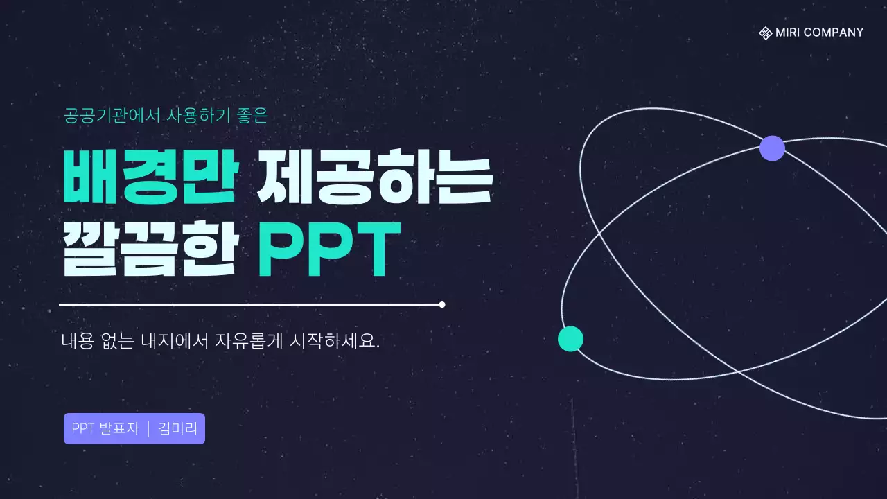 민트색과 보라색의 심플한 배경만 제공하는 회의자료