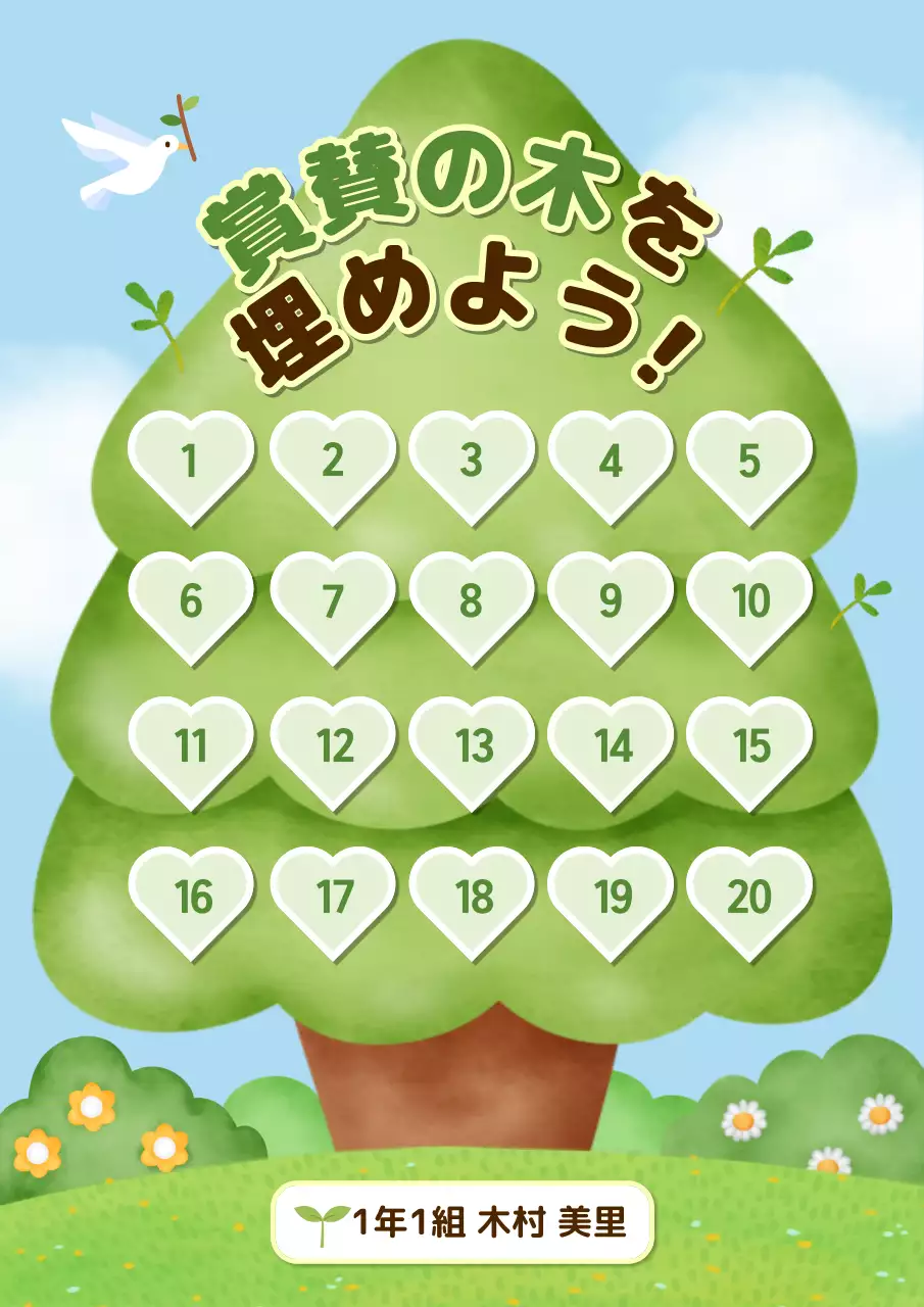 緑 かわいい 学校 ポスター