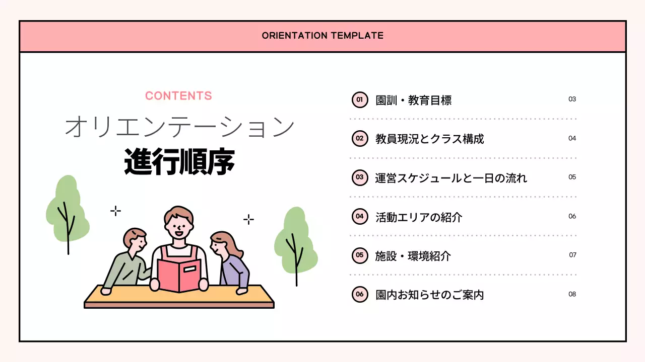 ピンク かわいい 保育園 資料 プレゼンテーション