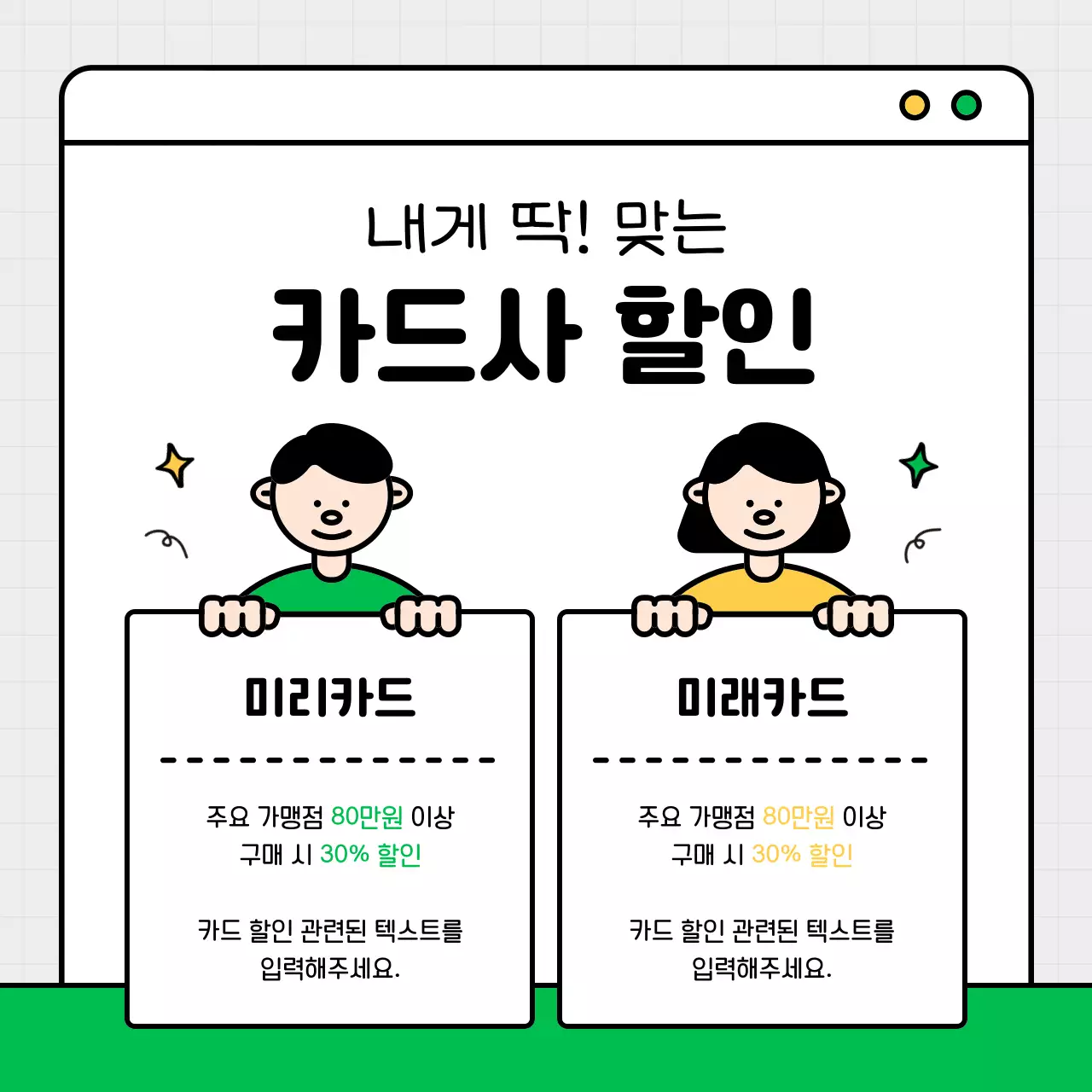 노랑과 초록색의 키치한 소상공인용 sns 안내 홍보
