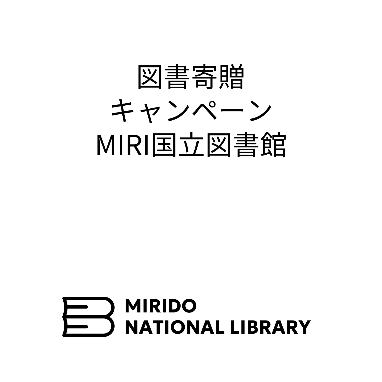 図書館の本のロゴがあるシンプルなコンセプトの国立図書館。