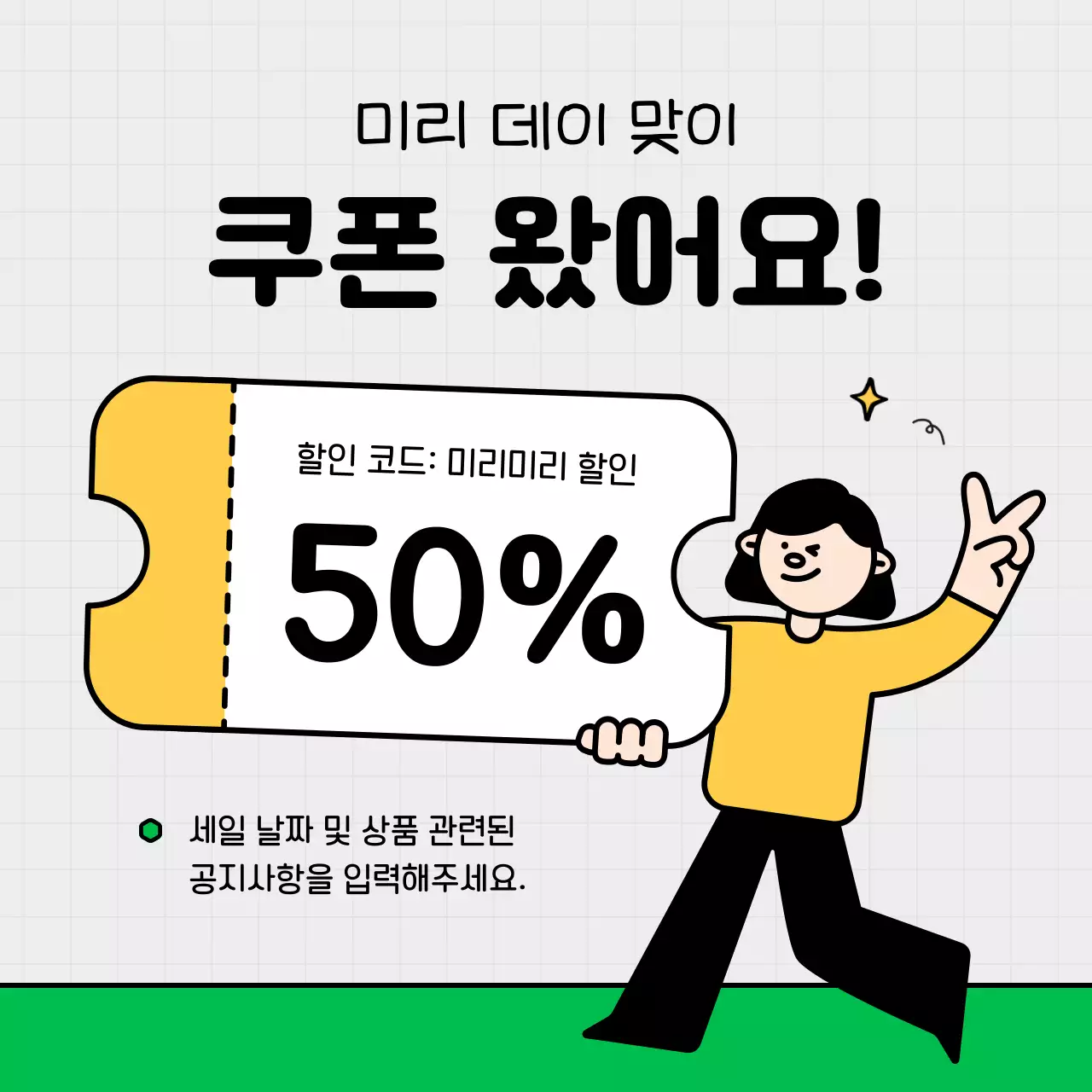 노랑과 초록색의 키치한 소상공인용 sns 안내 홍보