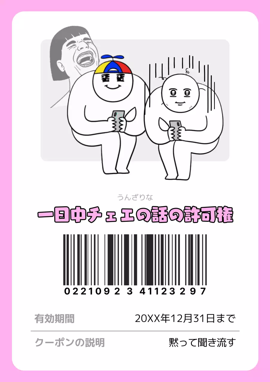 ピンク 面白い クーポン チケット ポスター