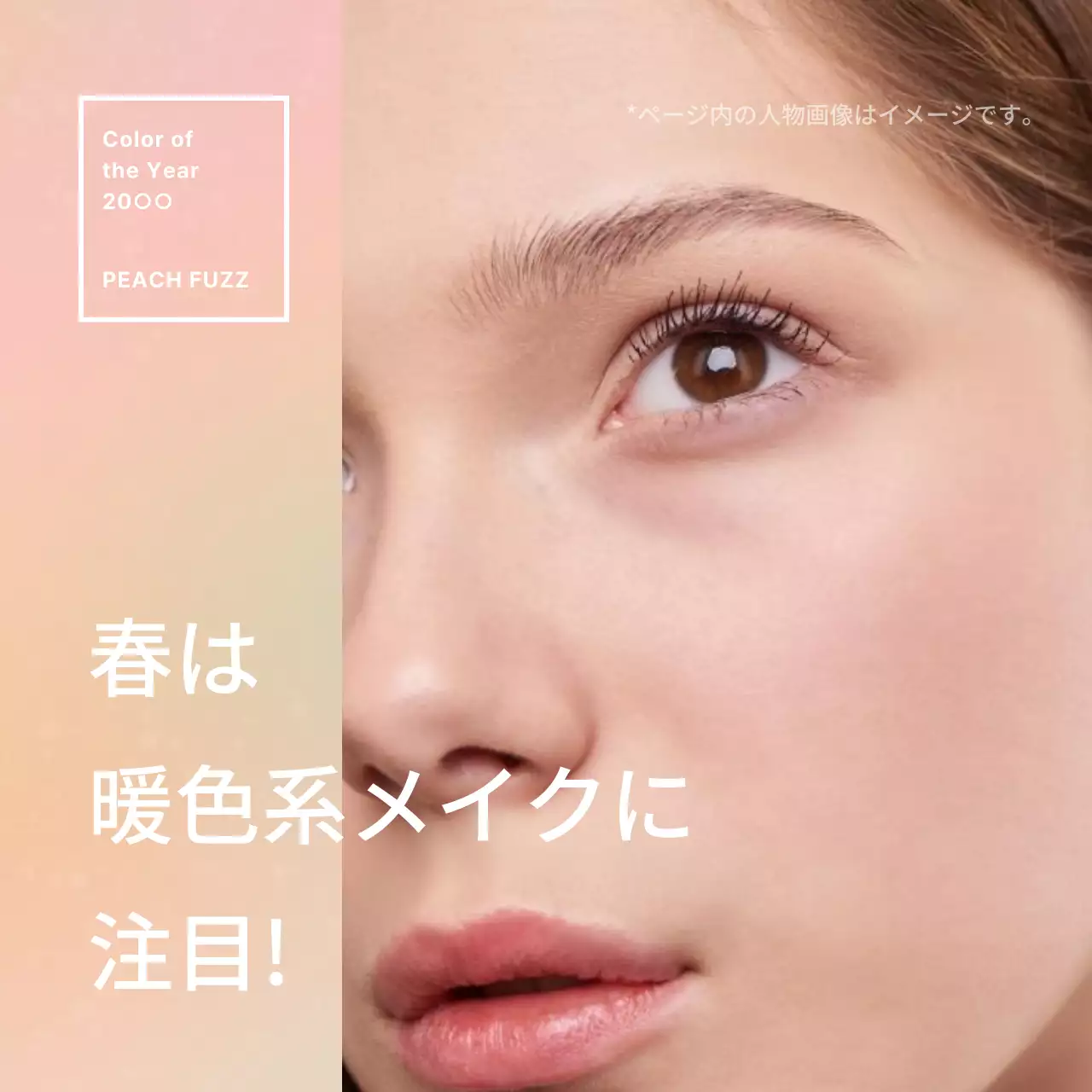 ピンク シンプル メイク ポスター SNS投稿 正方形