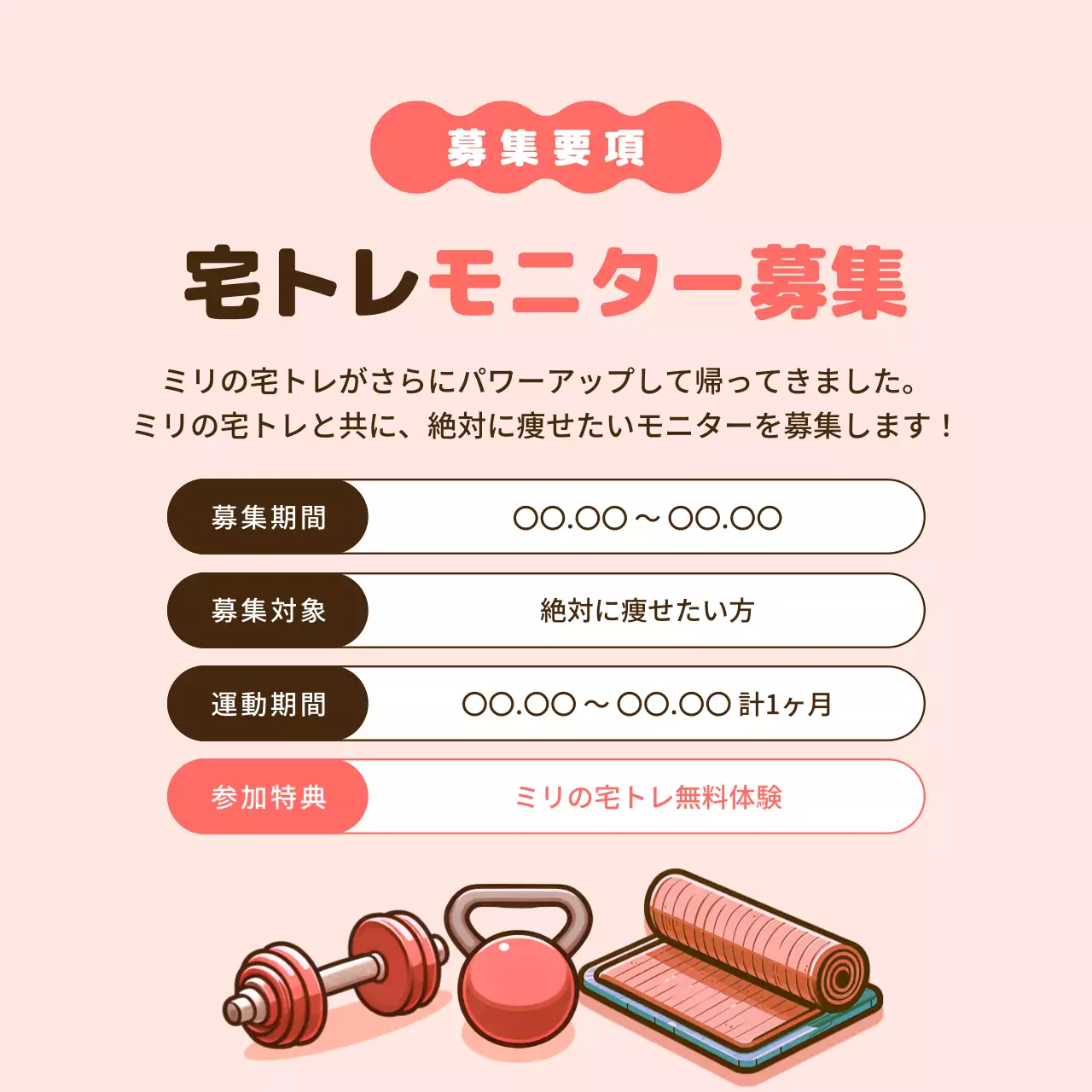 ピンク かわいい フィットネス 募集要項 Instagram カルーセル