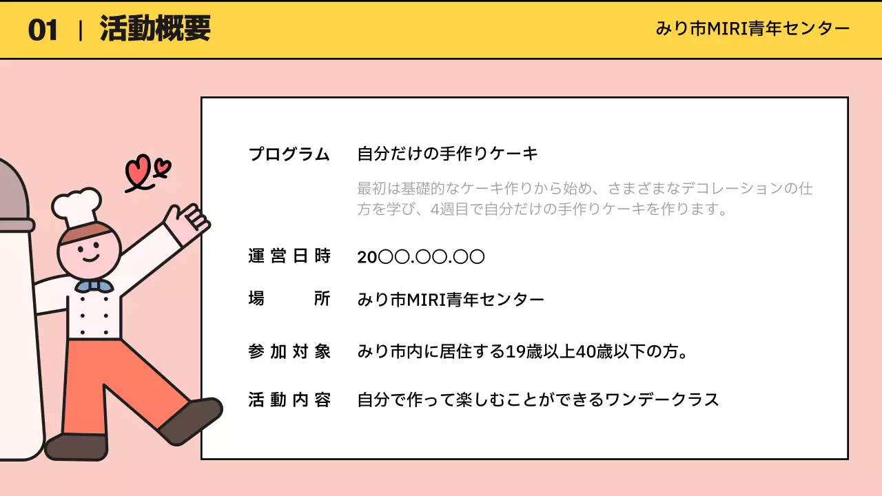 ピンク かわいい 教育 パンフレット プレゼンテーション