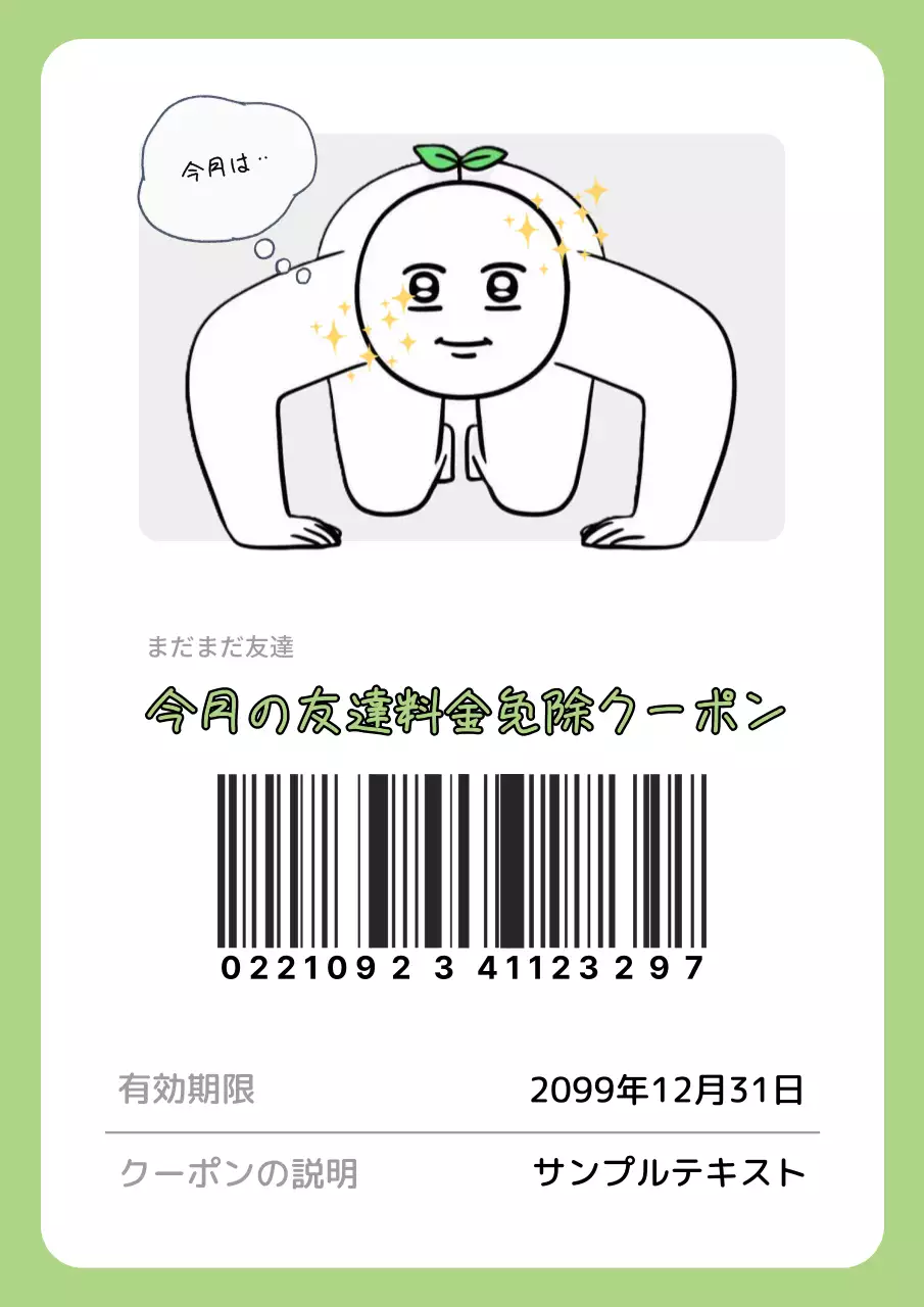 緑 面白い クーポン チケット ポスター