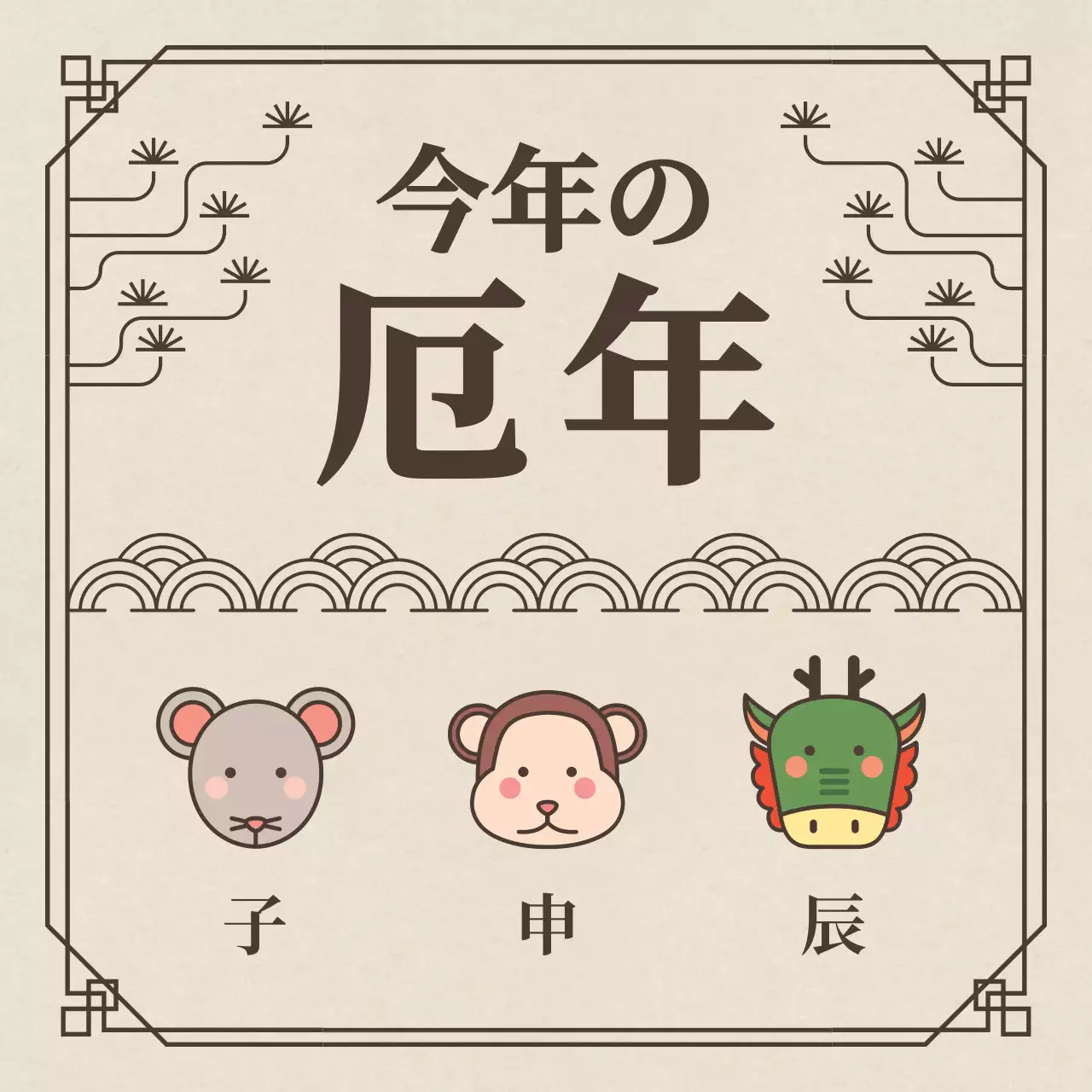 アイボリー シンプル 干支 ポスター Instagram投稿