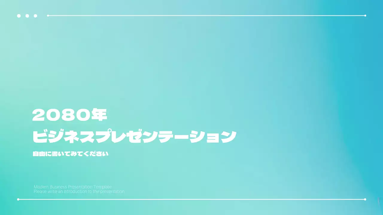 青 モダン プラン プレゼンテーション