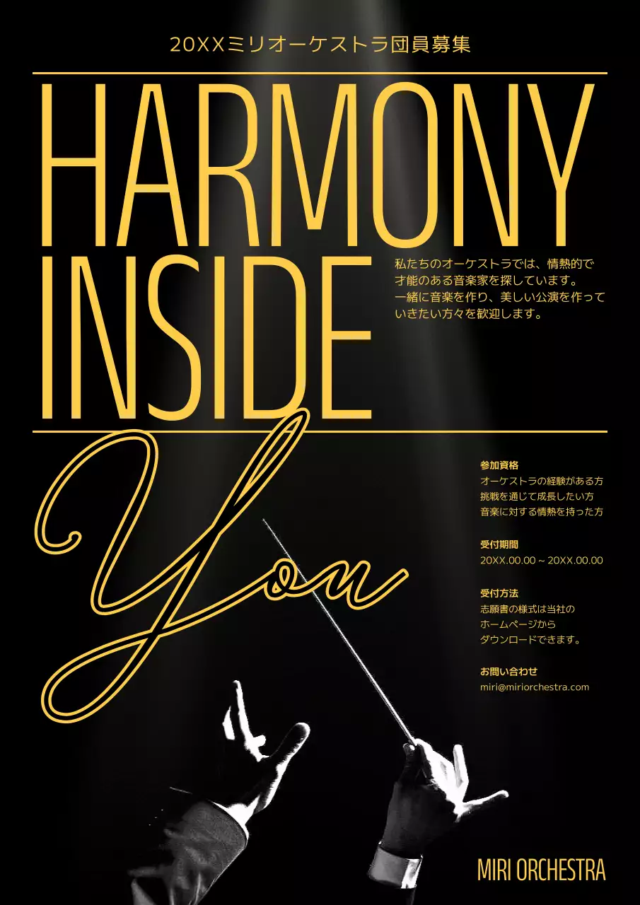 黒 モダン オーケストラ ポスター