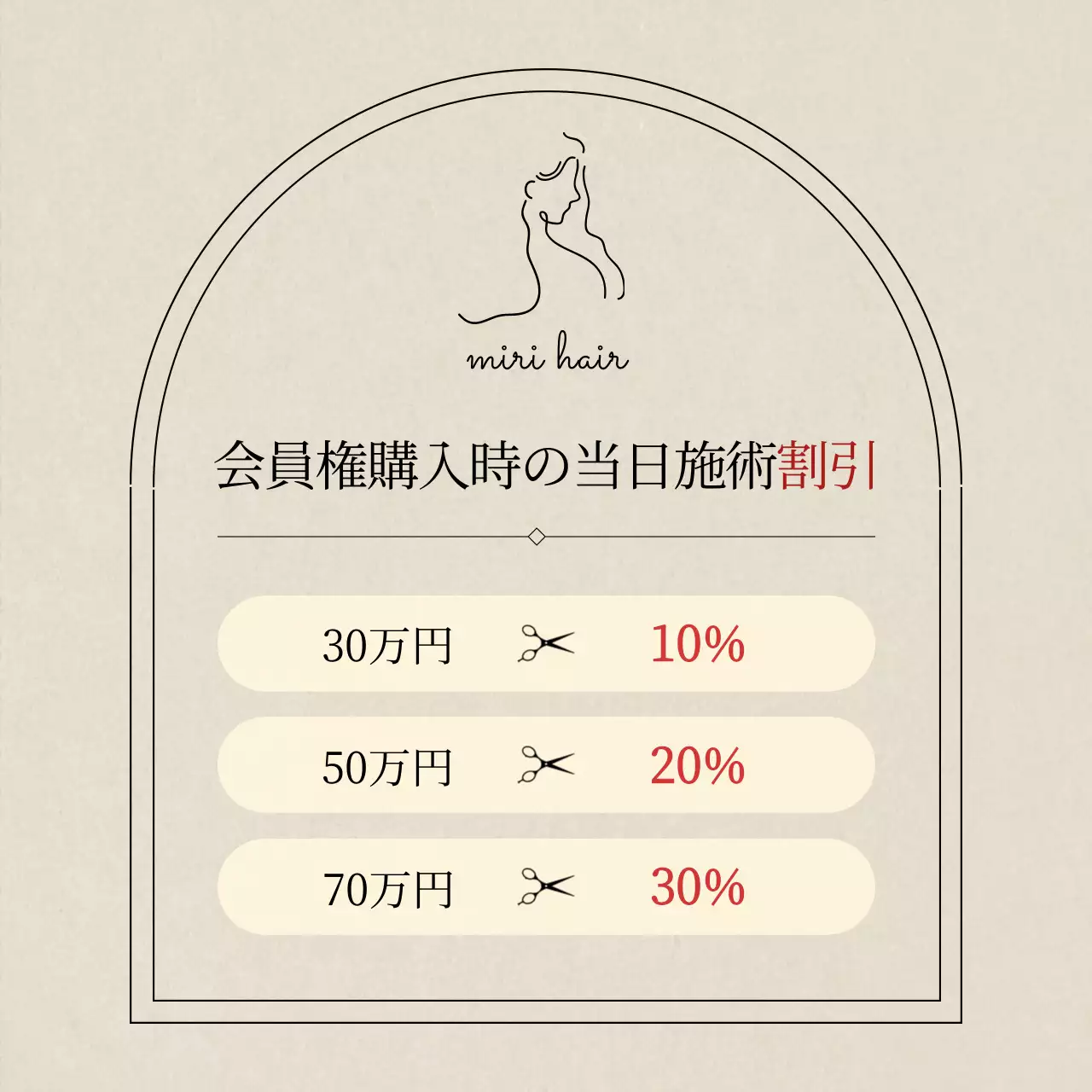 ベージュ シンプル 割引 お知らせ SNS投稿 正方形