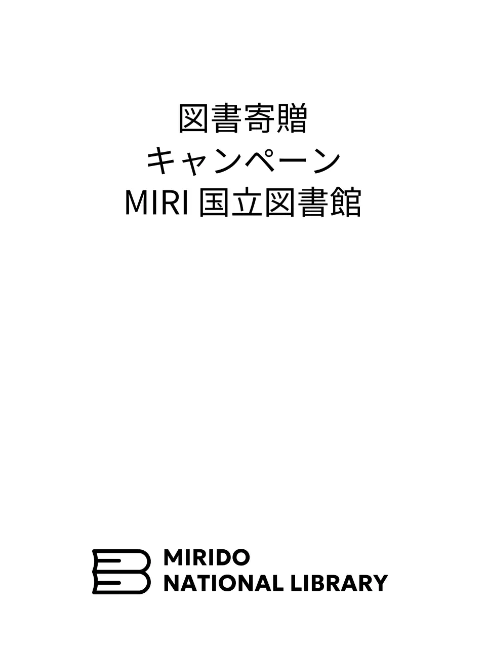 図書館の本のロゴがあるシンプルなコンセプトの国立図書館。