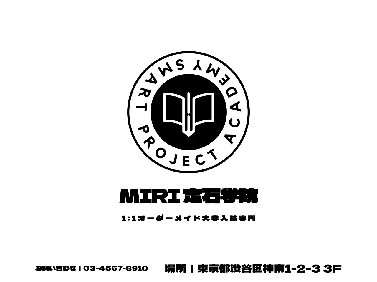 円形のシンボルマークロゴの教育受験塾の宣伝用