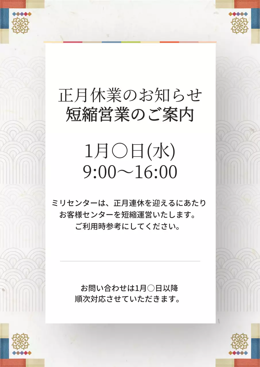 白黒 和風 正月 お知らせ ポスター