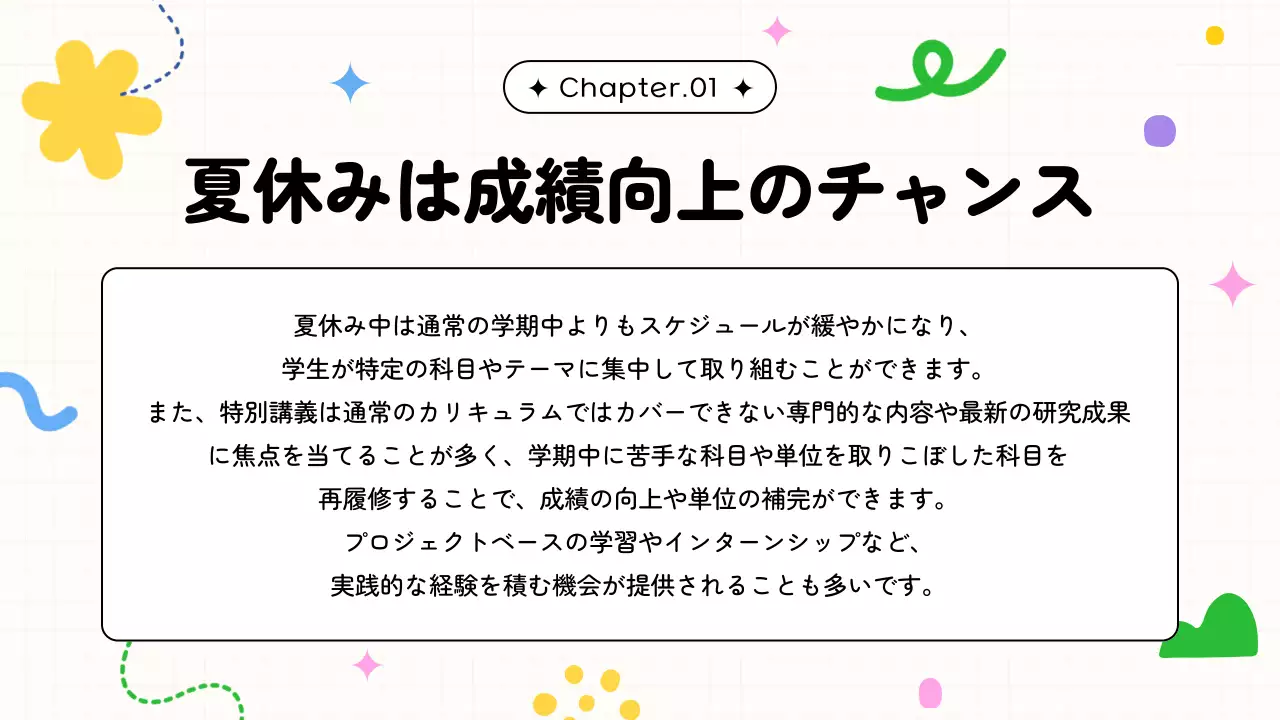 カラフル かわいい 教育 企画書 プレゼンテーション
