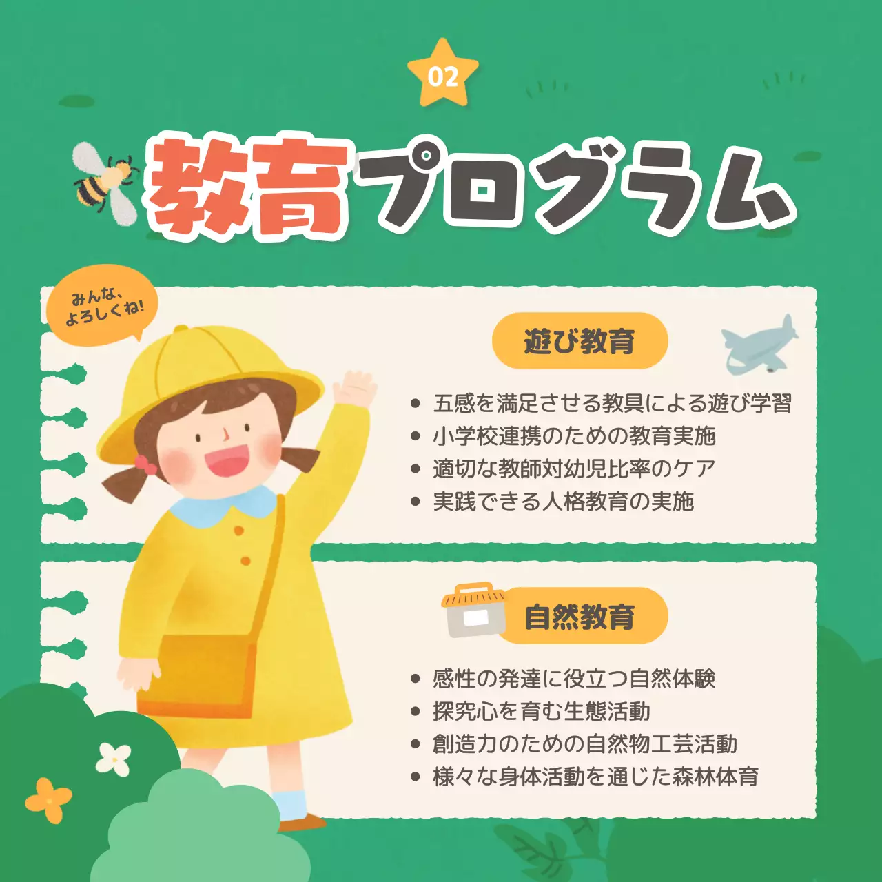 緑 かわいい 幼稚園 チラシ Instagram カルーセル