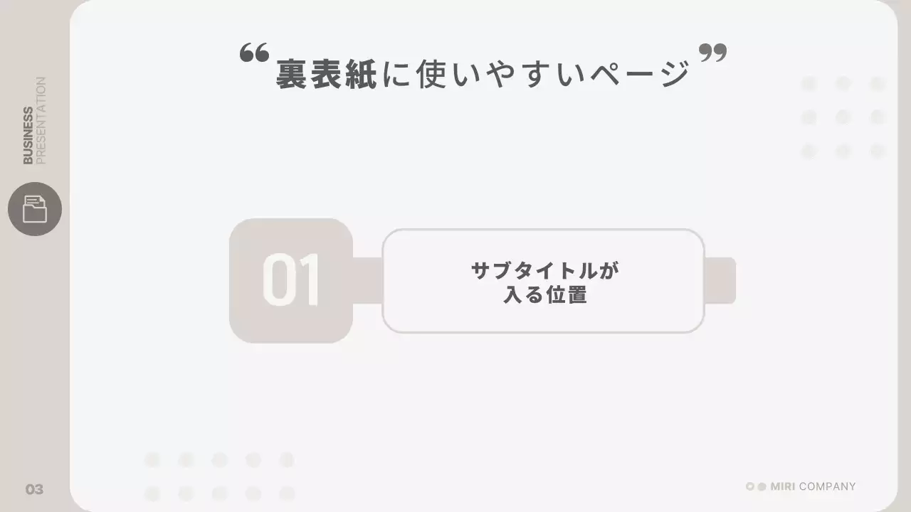 ベージュ シンプル ビジネス プレゼンテーション
