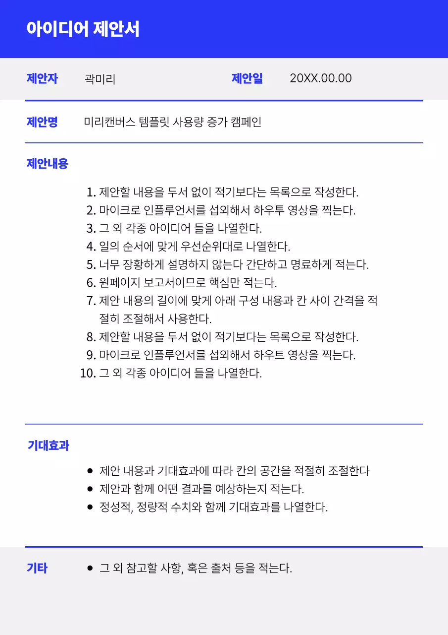 파랑의 심플한 기획 아이디어 제안서