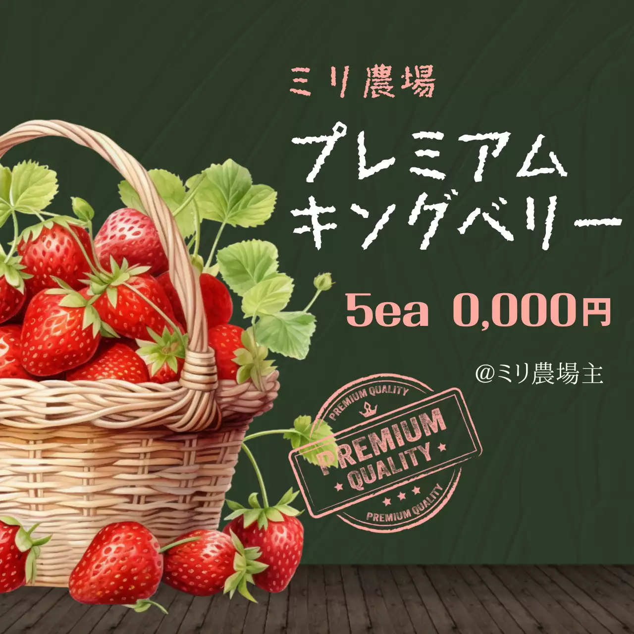 緑 オシャレ イチゴ 広告 SNS投稿 正方形