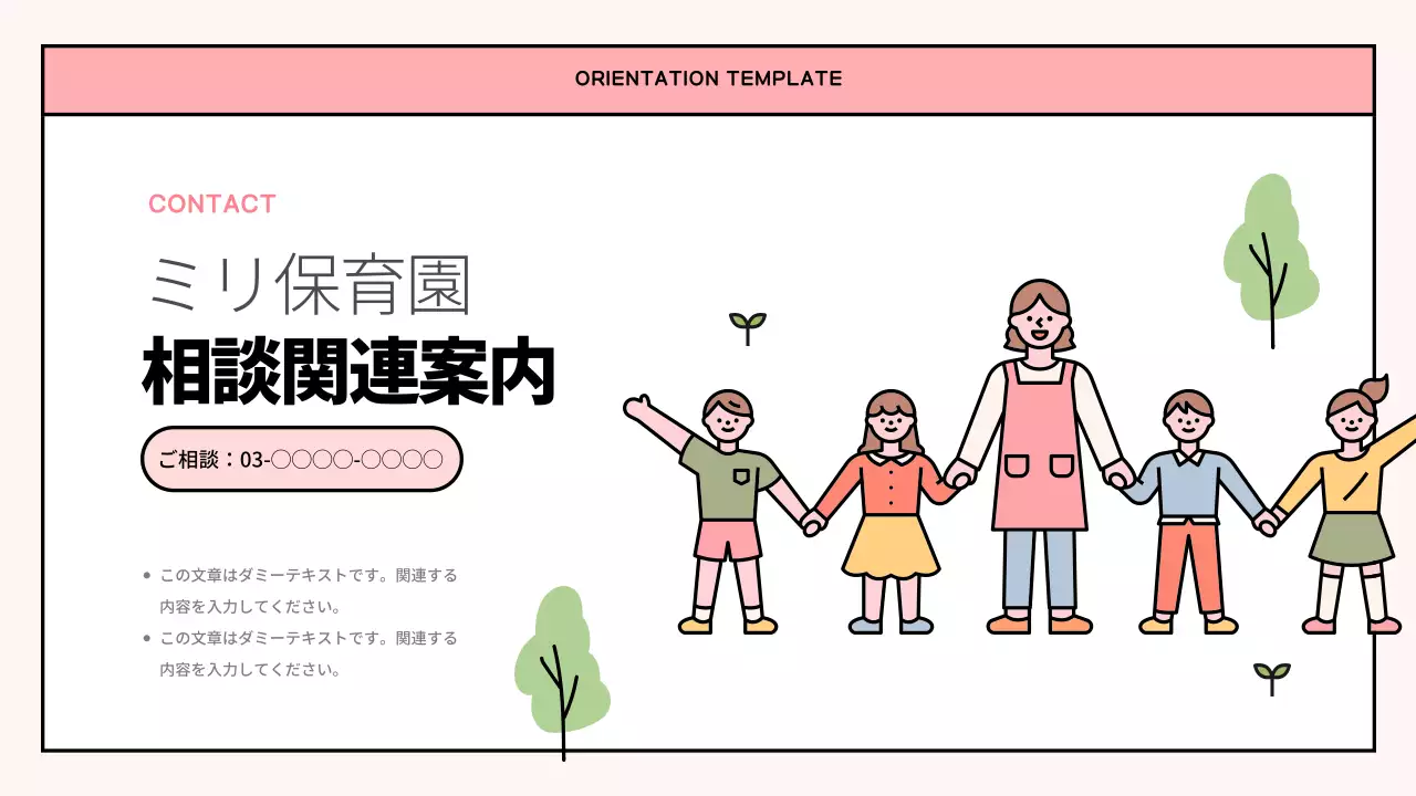 ピンク かわいい 保育園 資料 プレゼンテーション