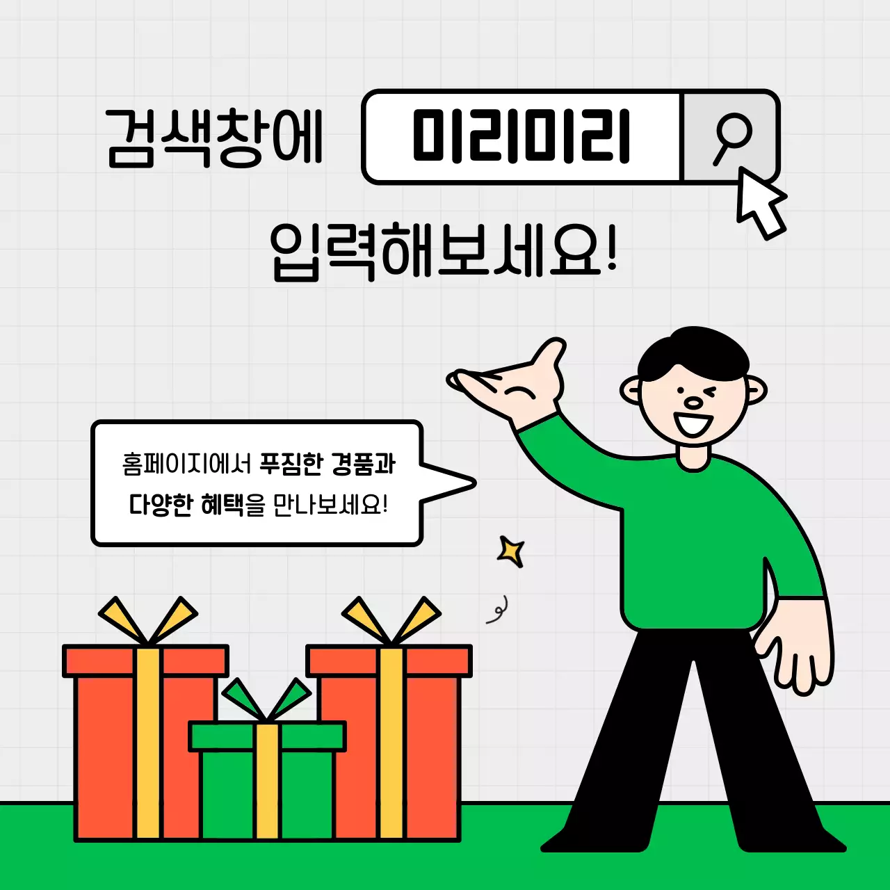 노랑과 초록색의 키치한 소상공인용 sns 안내 홍보