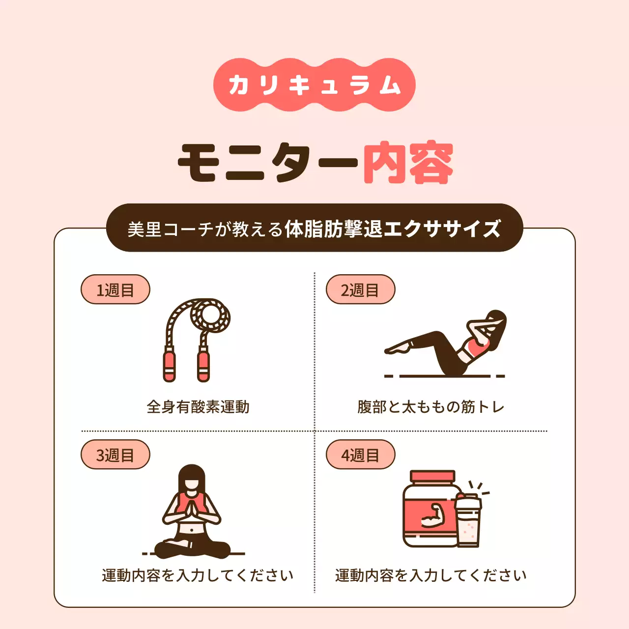 ピンク かわいい フィットネス 募集要項 Instagram カルーセル