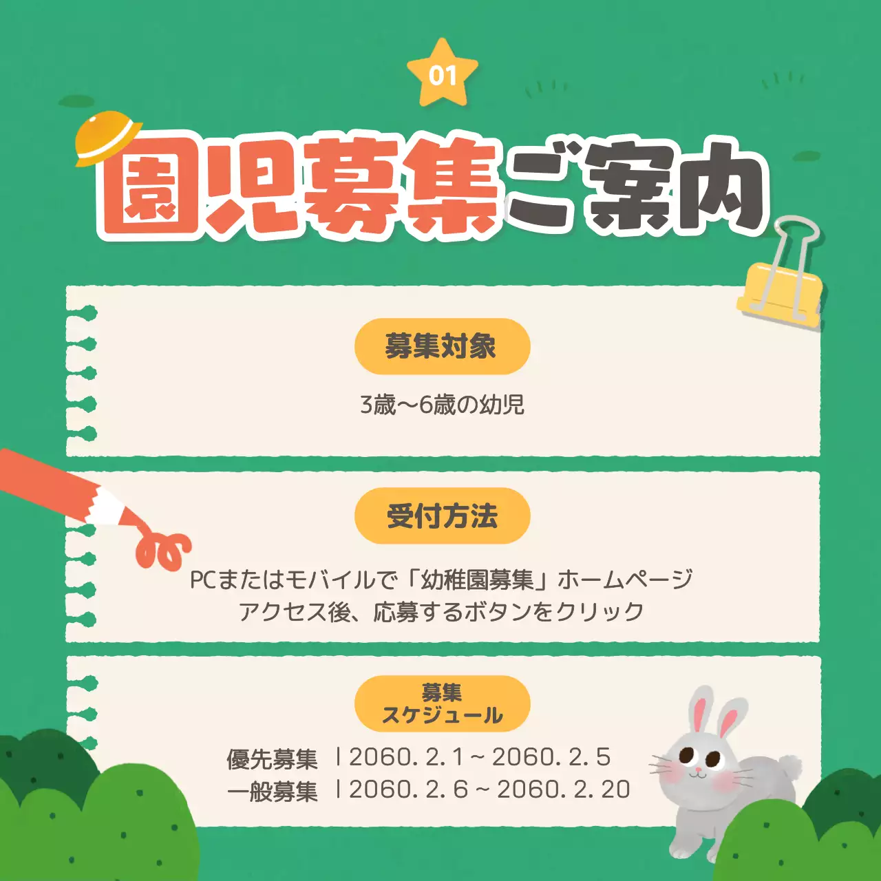 緑 かわいい 幼稚園 チラシ Instagram カルーセル