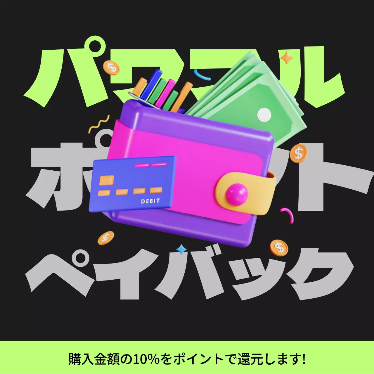 黒と薄緑のサイバーパンクポイントペイバック記事