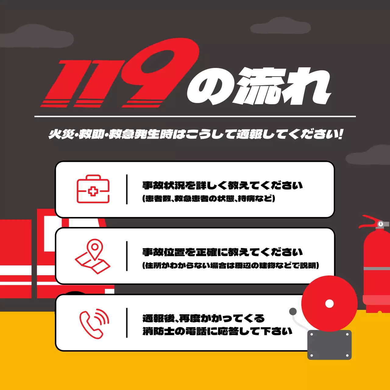赤 シンプル 緊急対応 お知らせ SNS投稿 正方形