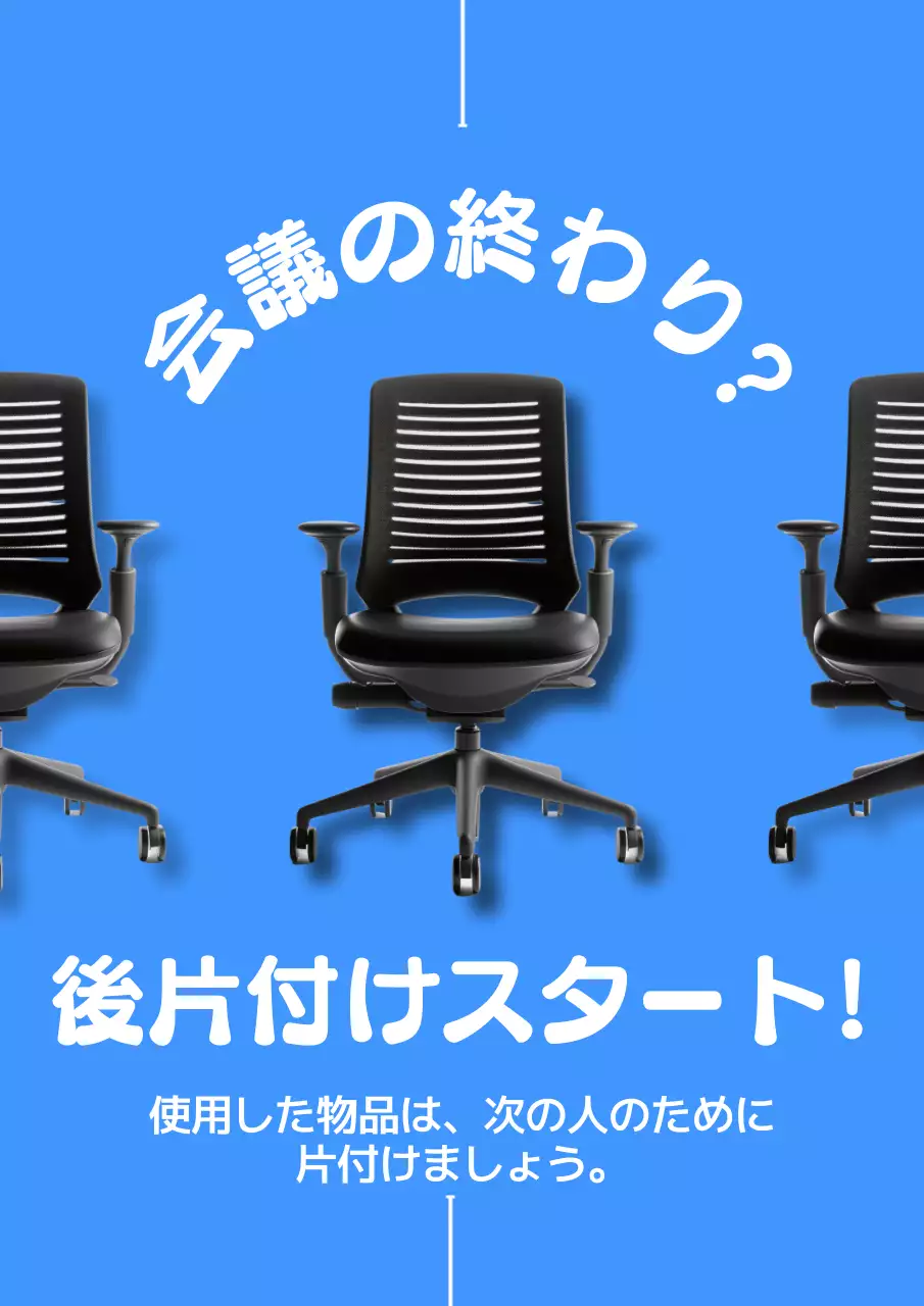 青 シンプル オフィス お知らせ ポスター