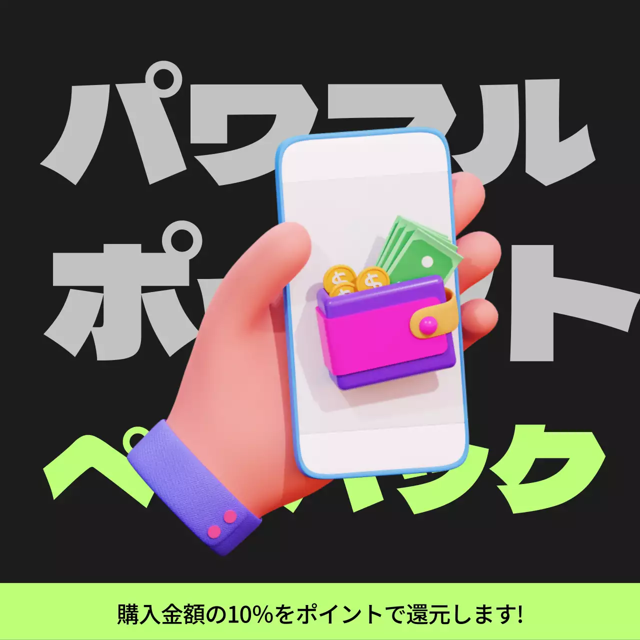 黒と薄緑のサイバーパンクポイントペイバック記事