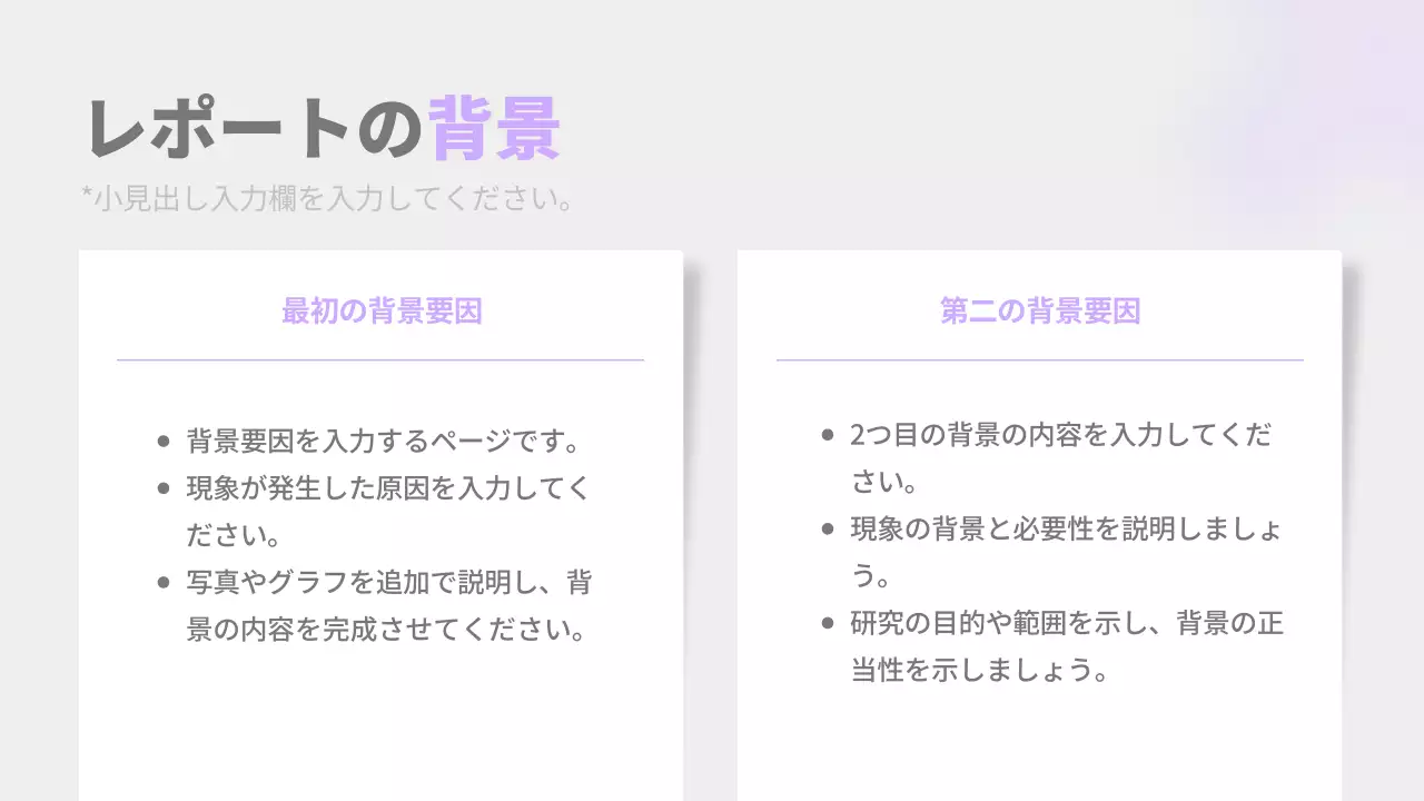 ラベンダー シンプル レポート プレゼンテーション